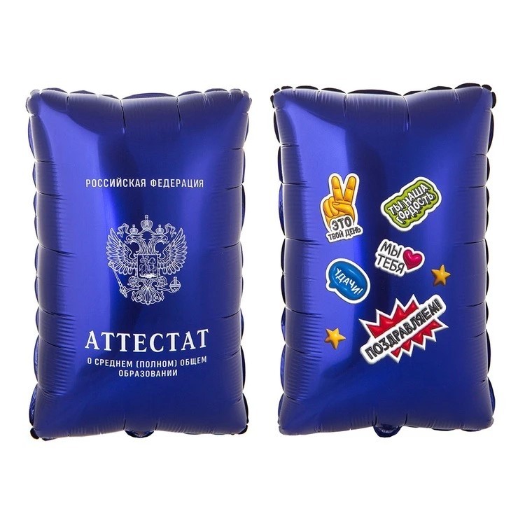 Шар аттестат синий 