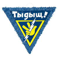 Пиньята Фиксики Большой секрет