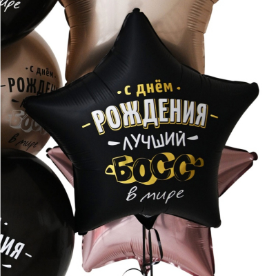Шар Лучший босс