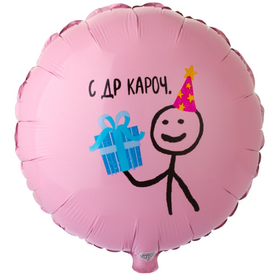 Шар круг с др кароч