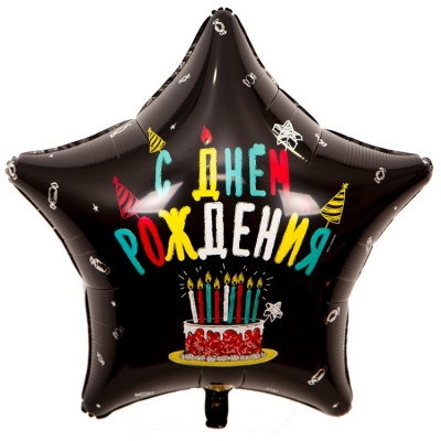 С ДР Торт со свечками 70см